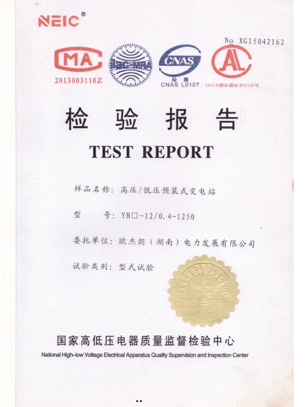 YB□-12/0.4-1250检验报告-1