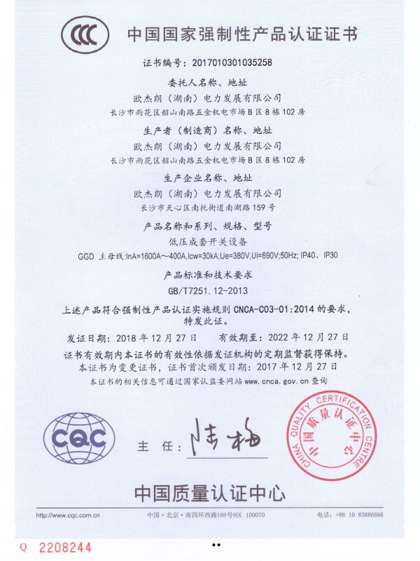 GGD  3C认证证书