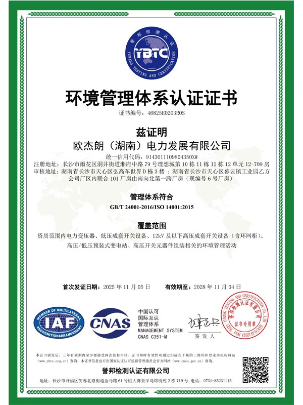 环境管理体系认证证书