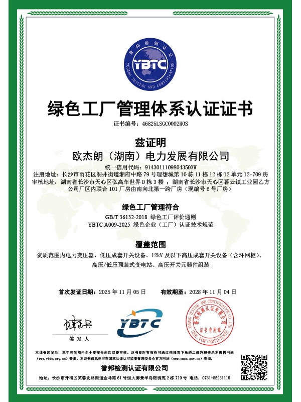 绿色工厂管理体系认证证书